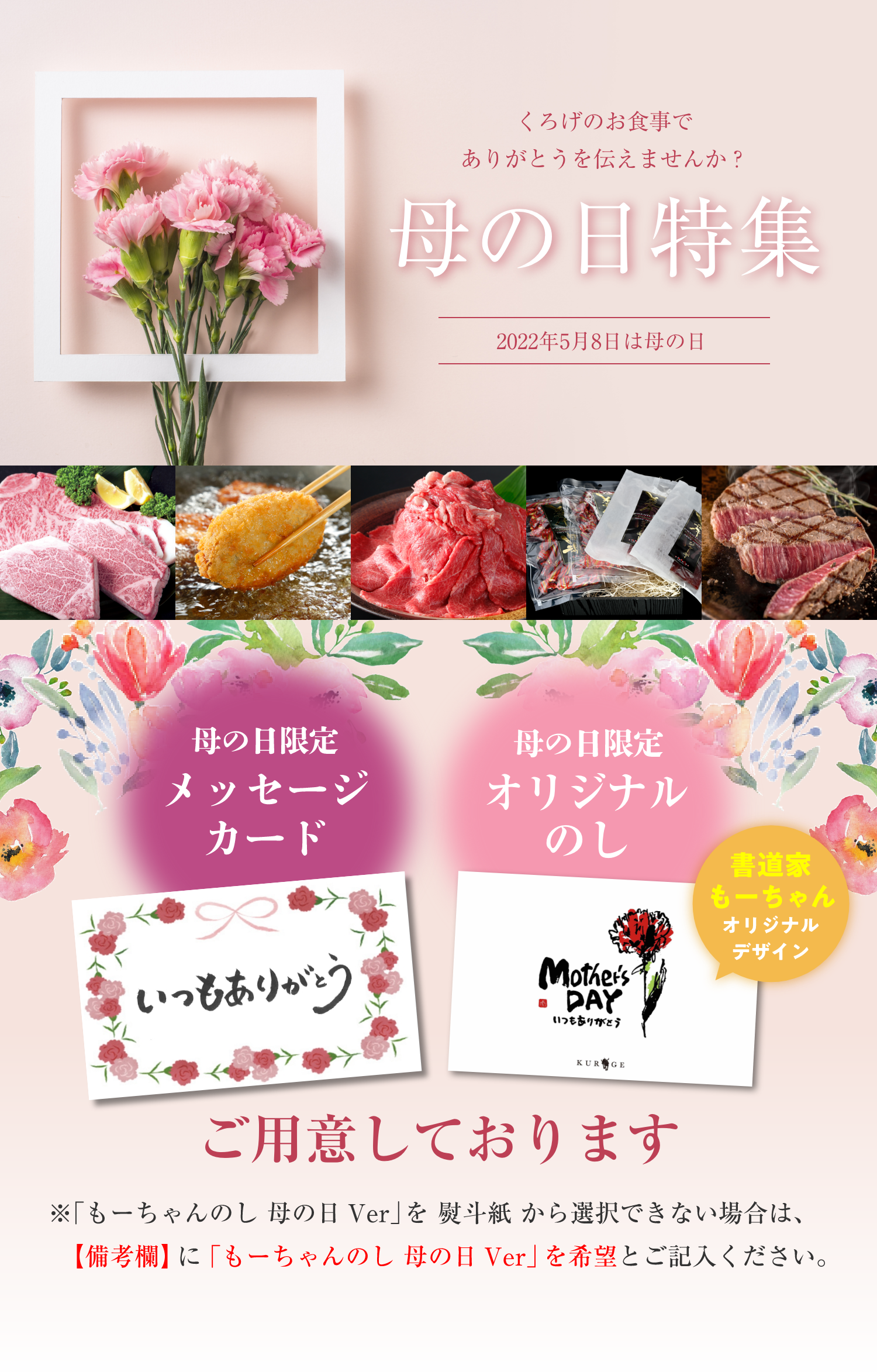 くろげのお食事でありがとうを伝えませんか？ 母の日特集