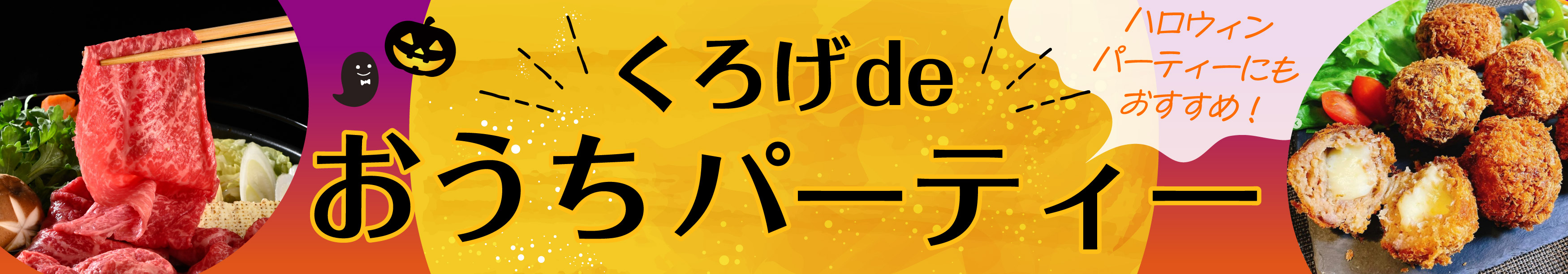 おうちパーティー