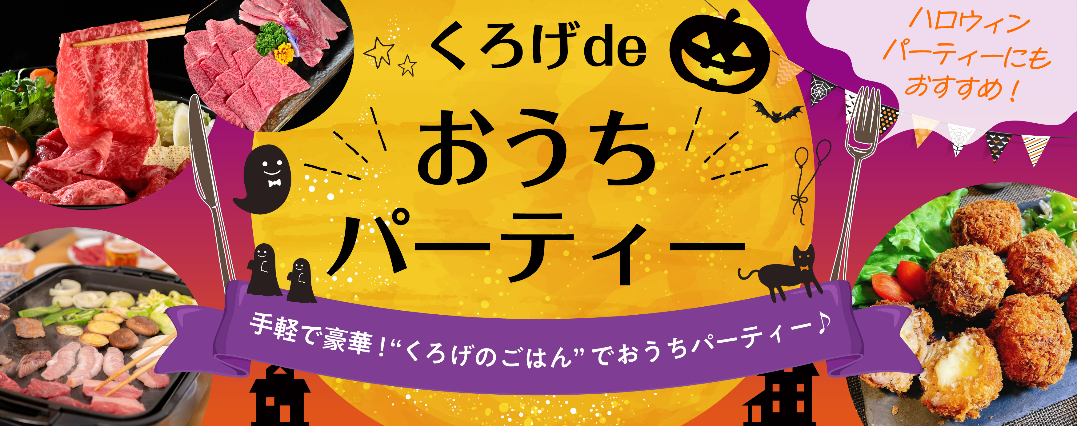 おうちパーティ