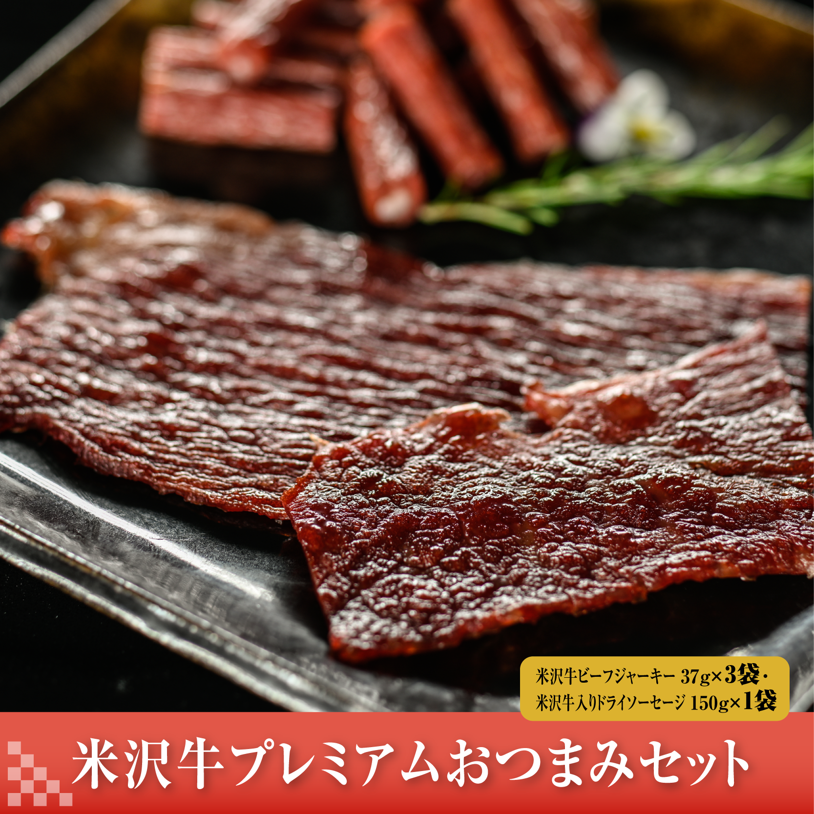 おつまみセット　6.900円