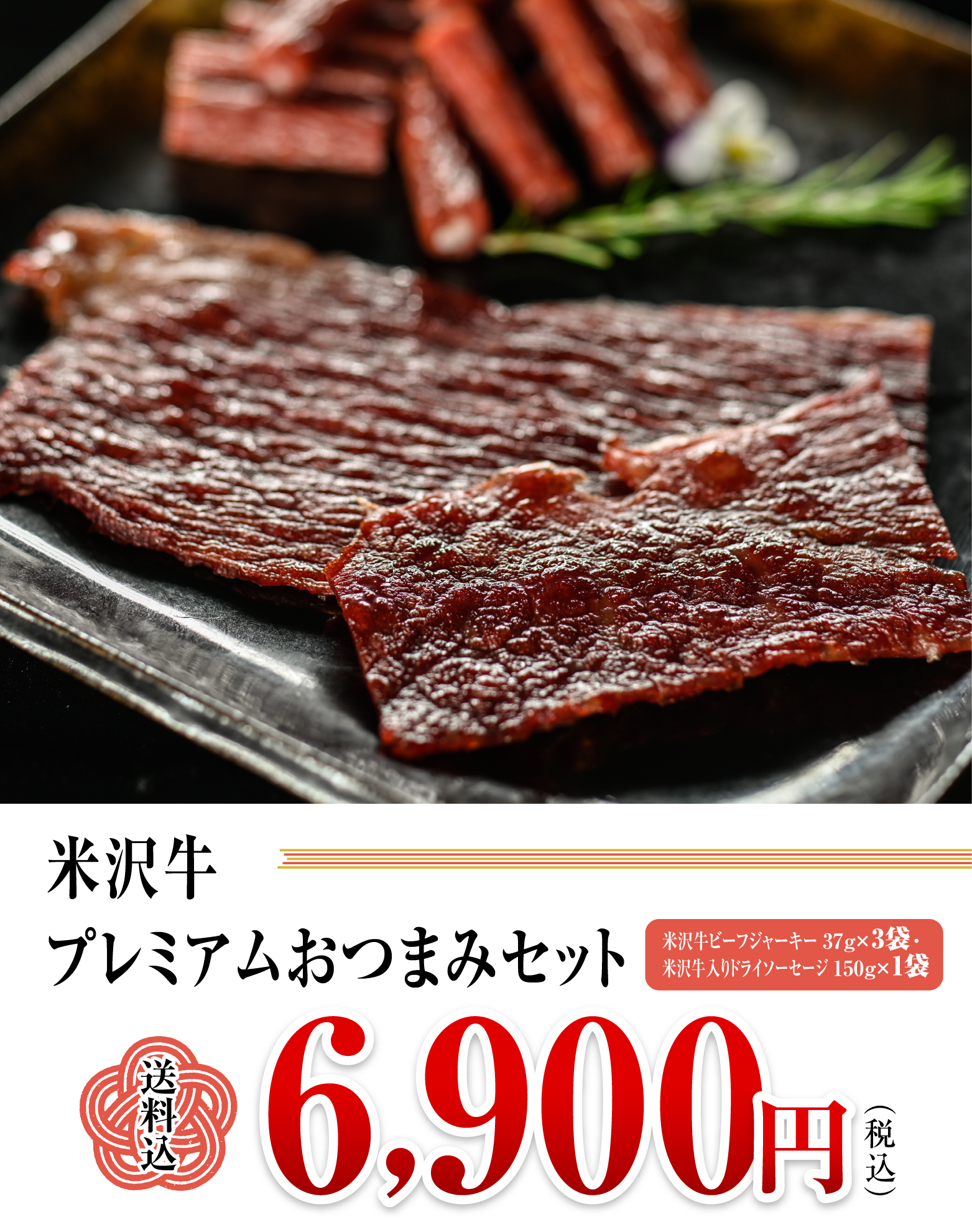 おつまみセット