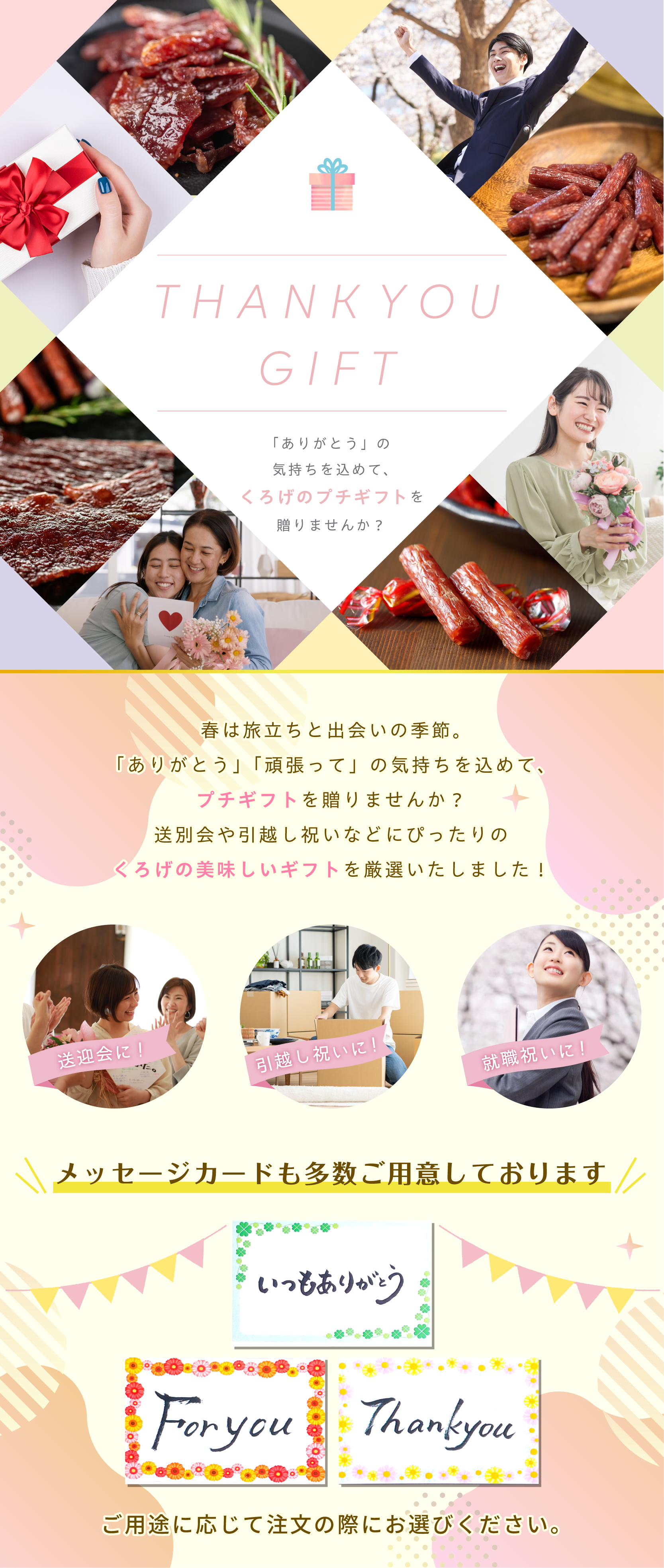 くろげのプチギフト2026