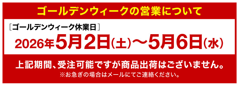 ゴールデンウィーク期間の営業について