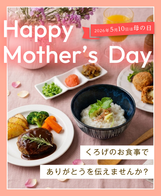 母の日2026