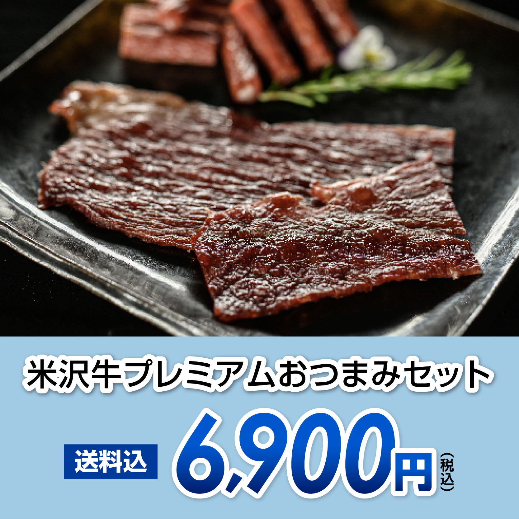 おつまみセット