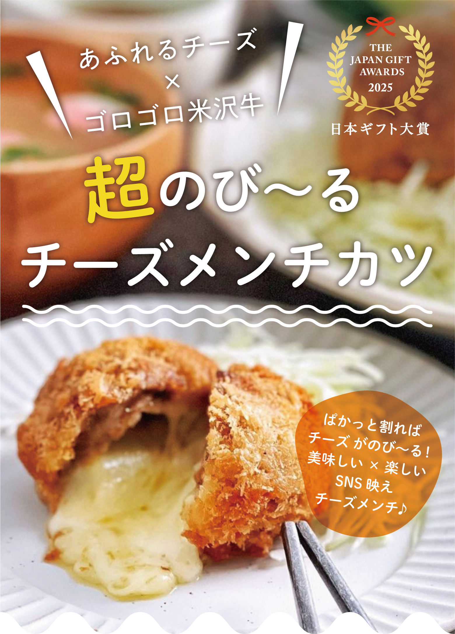 kuroge cho-nobi-ru cheese menchi