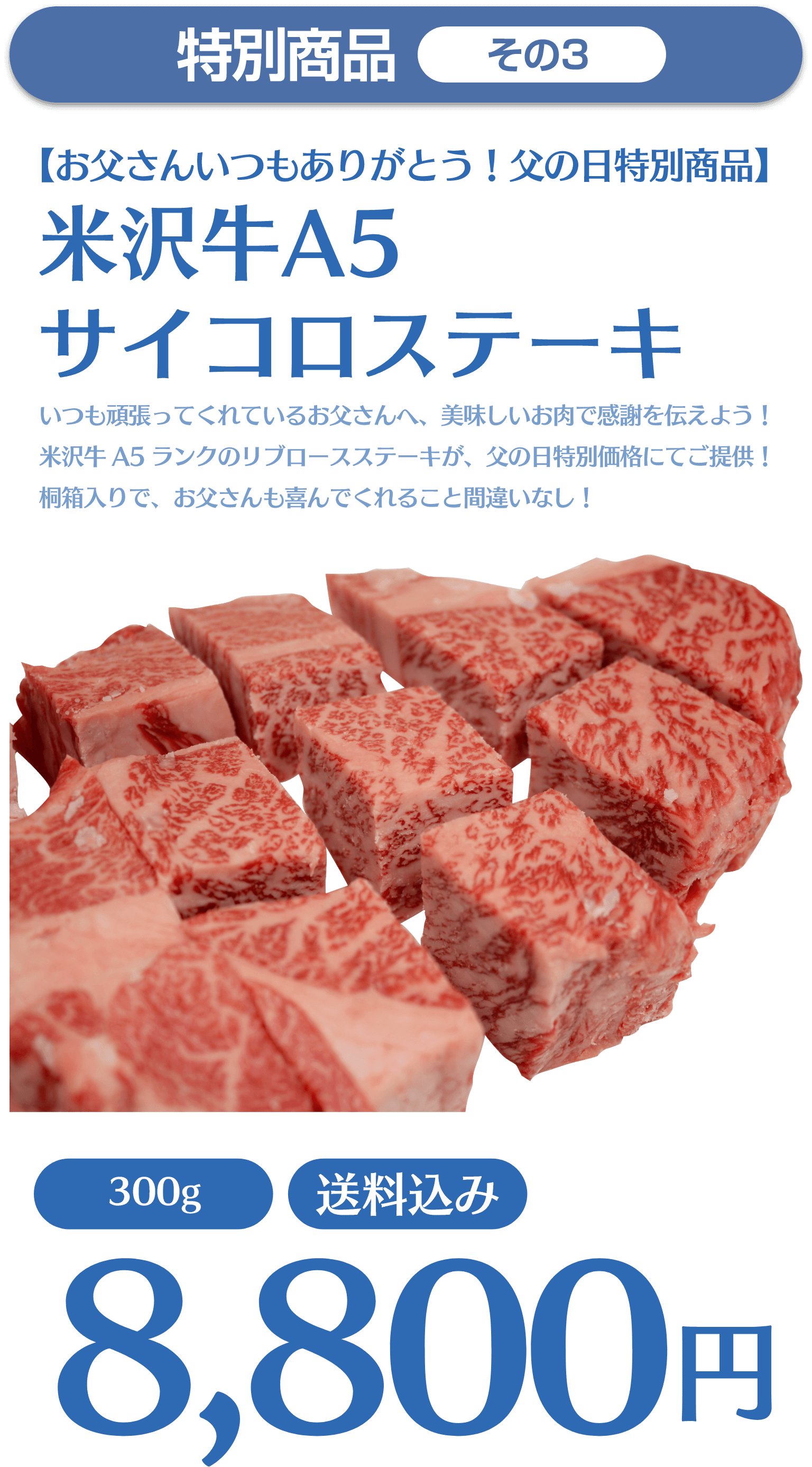 米沢牛A5サイコロステーキ