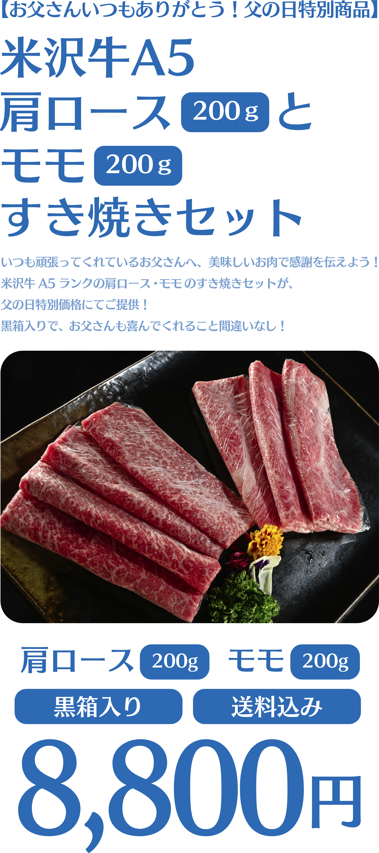 米沢牛A5 肩モモ200gとロース200gすき焼きセット