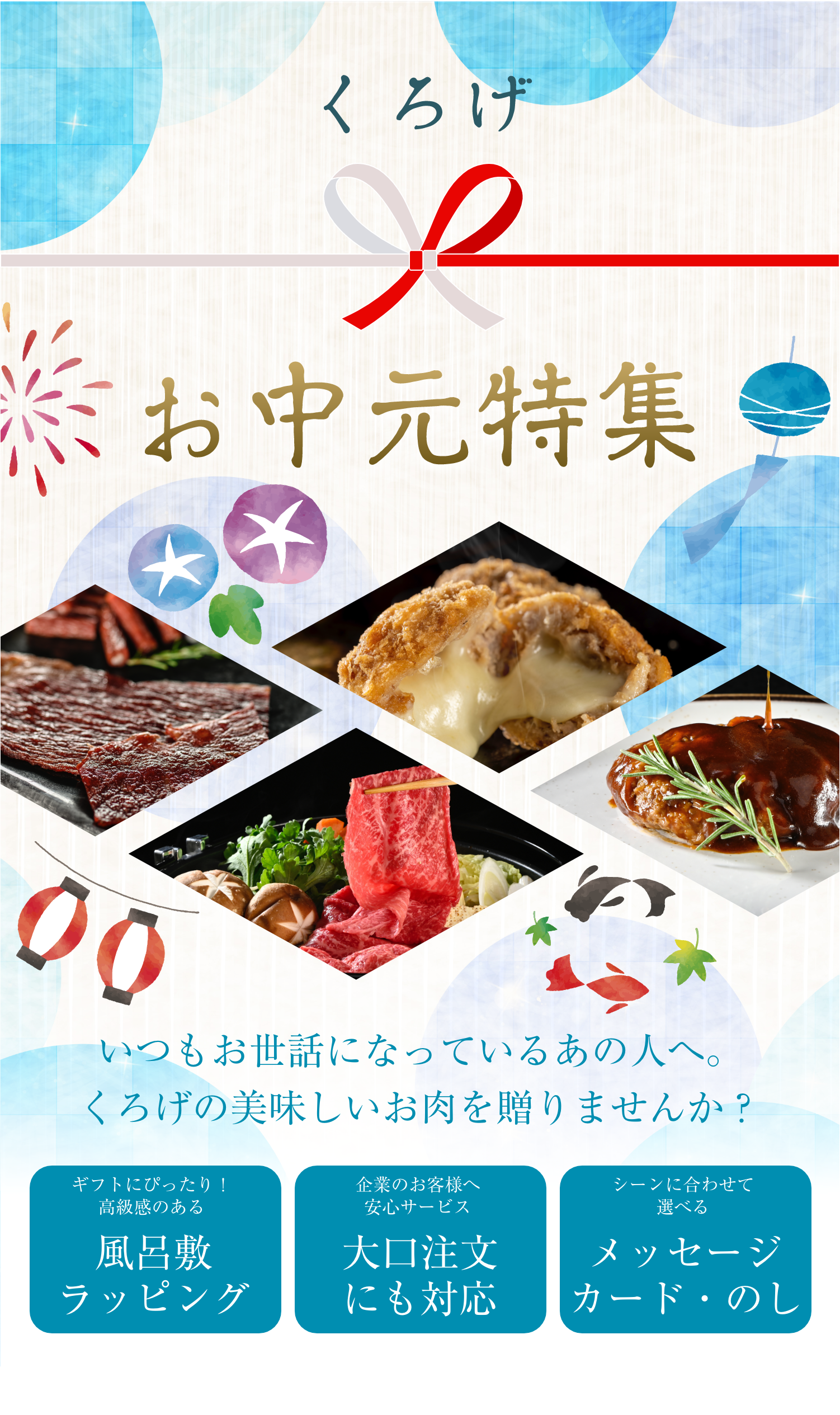 お中元特集