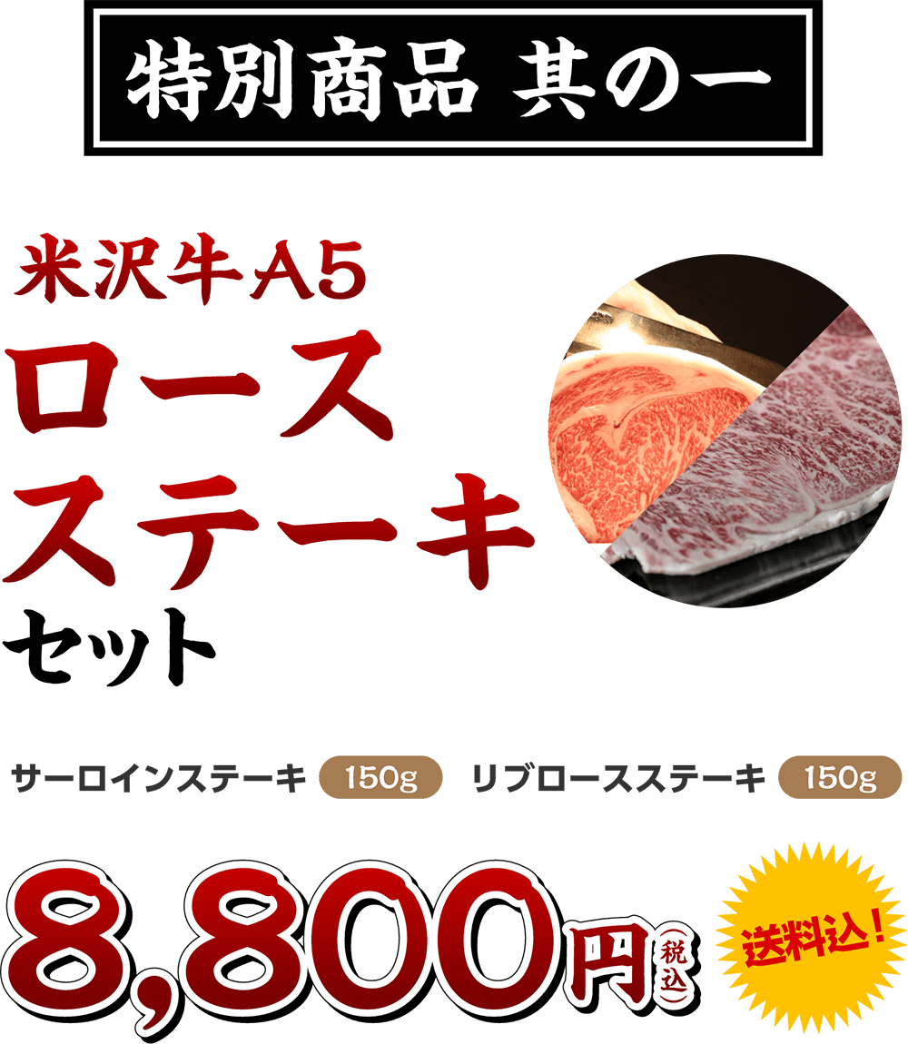 特別商品其の一