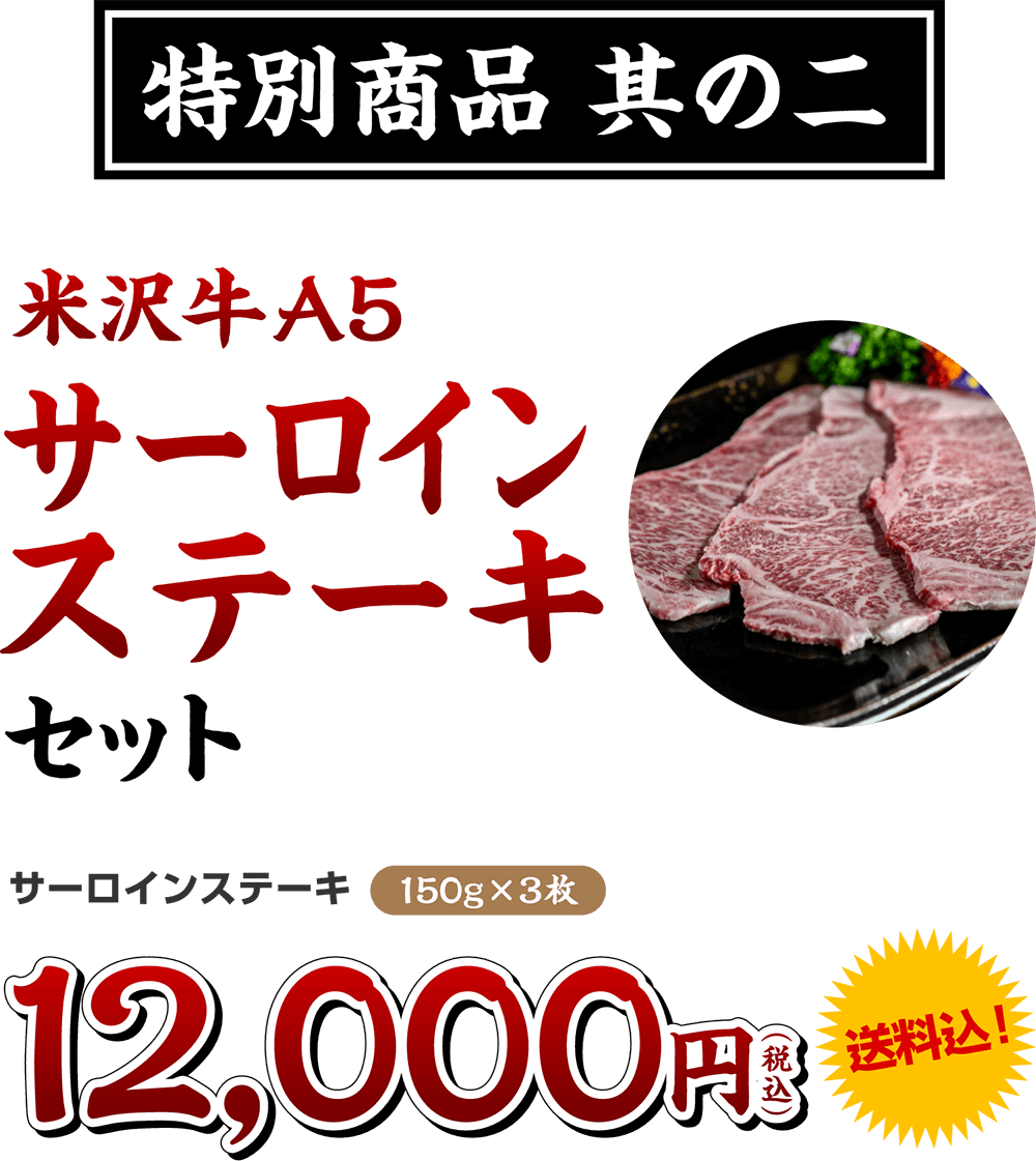 特別商品其の二