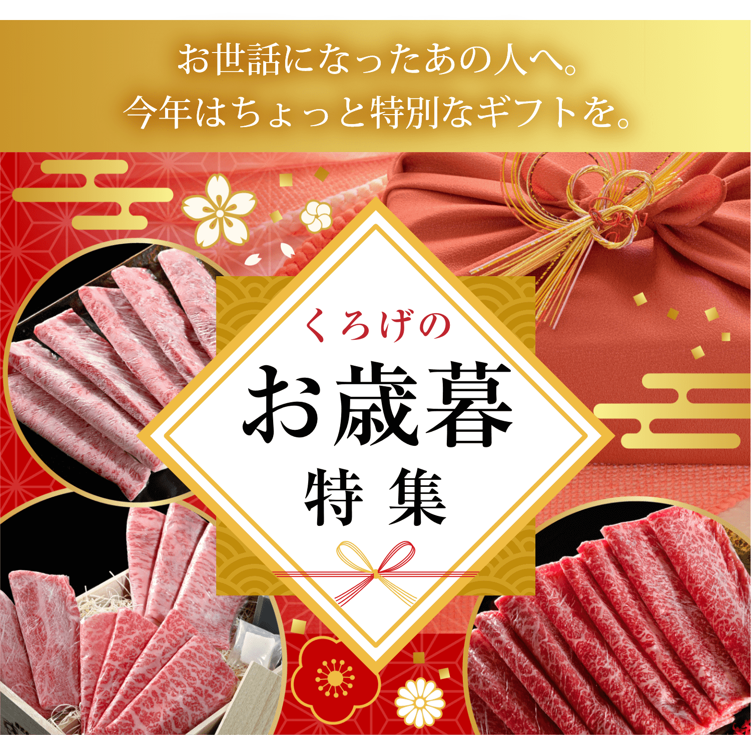 お歳暮特集