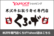 くろげ Yahoo！店