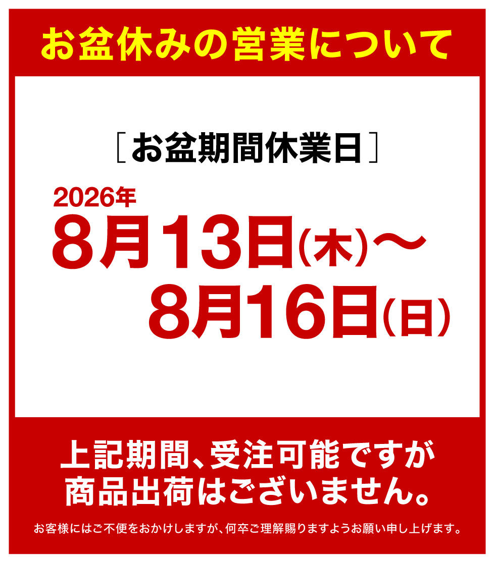 お盆休みの営業について