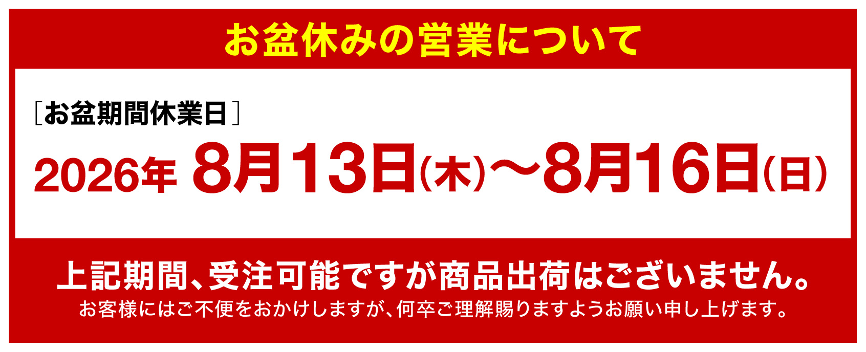 くろげでお盆休みの営業について