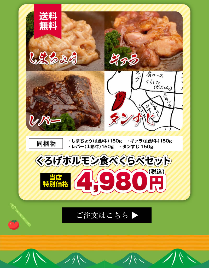 くろげホルモン食べ比べセット