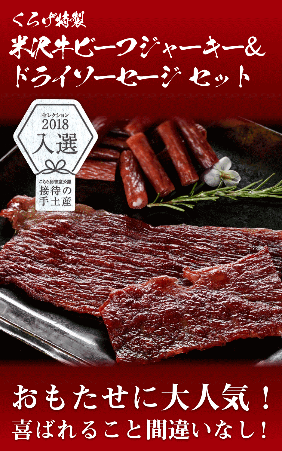 くろげ特製米沢牛ビーフジャーキー&ドライソーセージセット