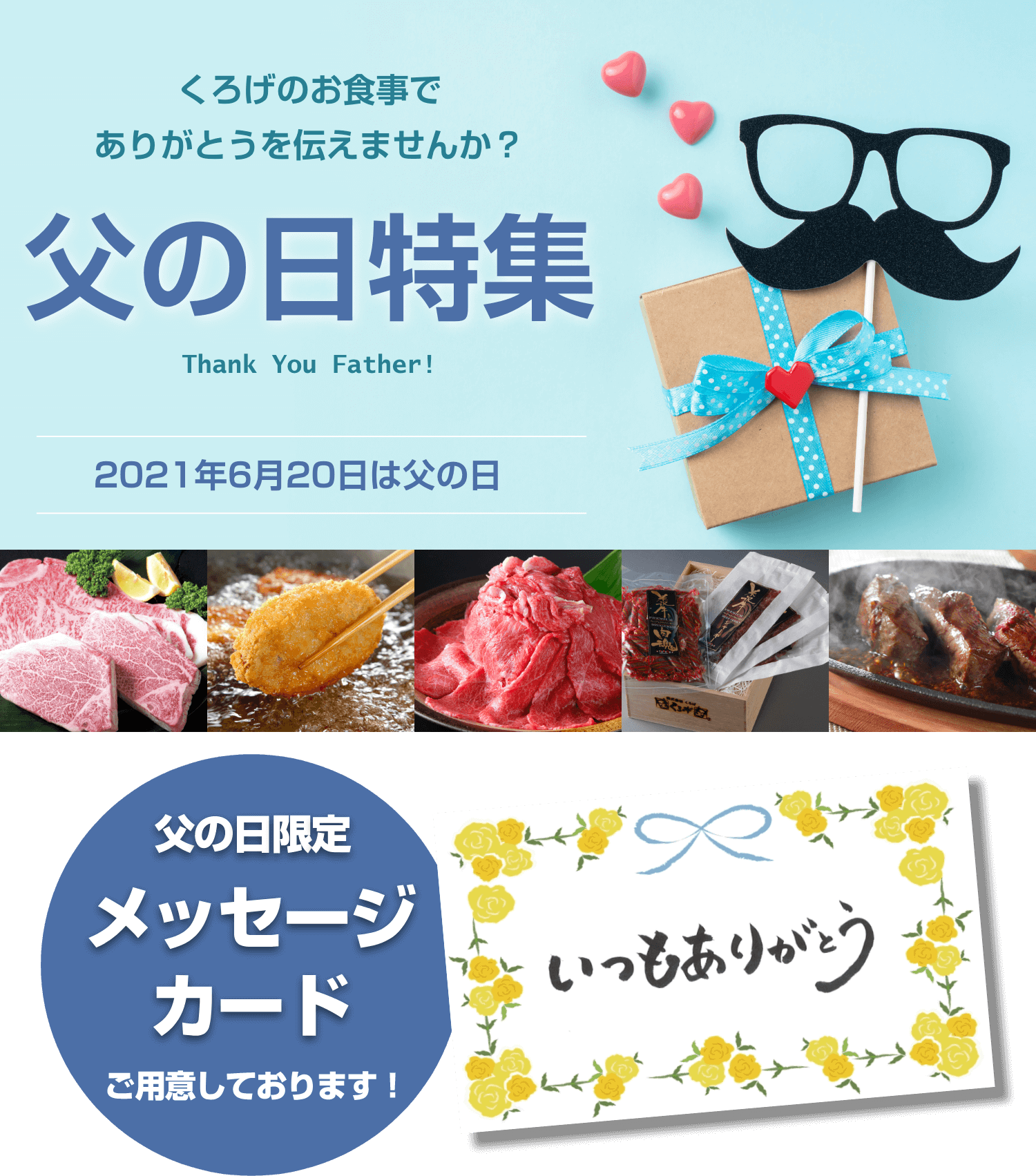 くろげのお食事でありがとうを伝えませんか？ 母の日特集