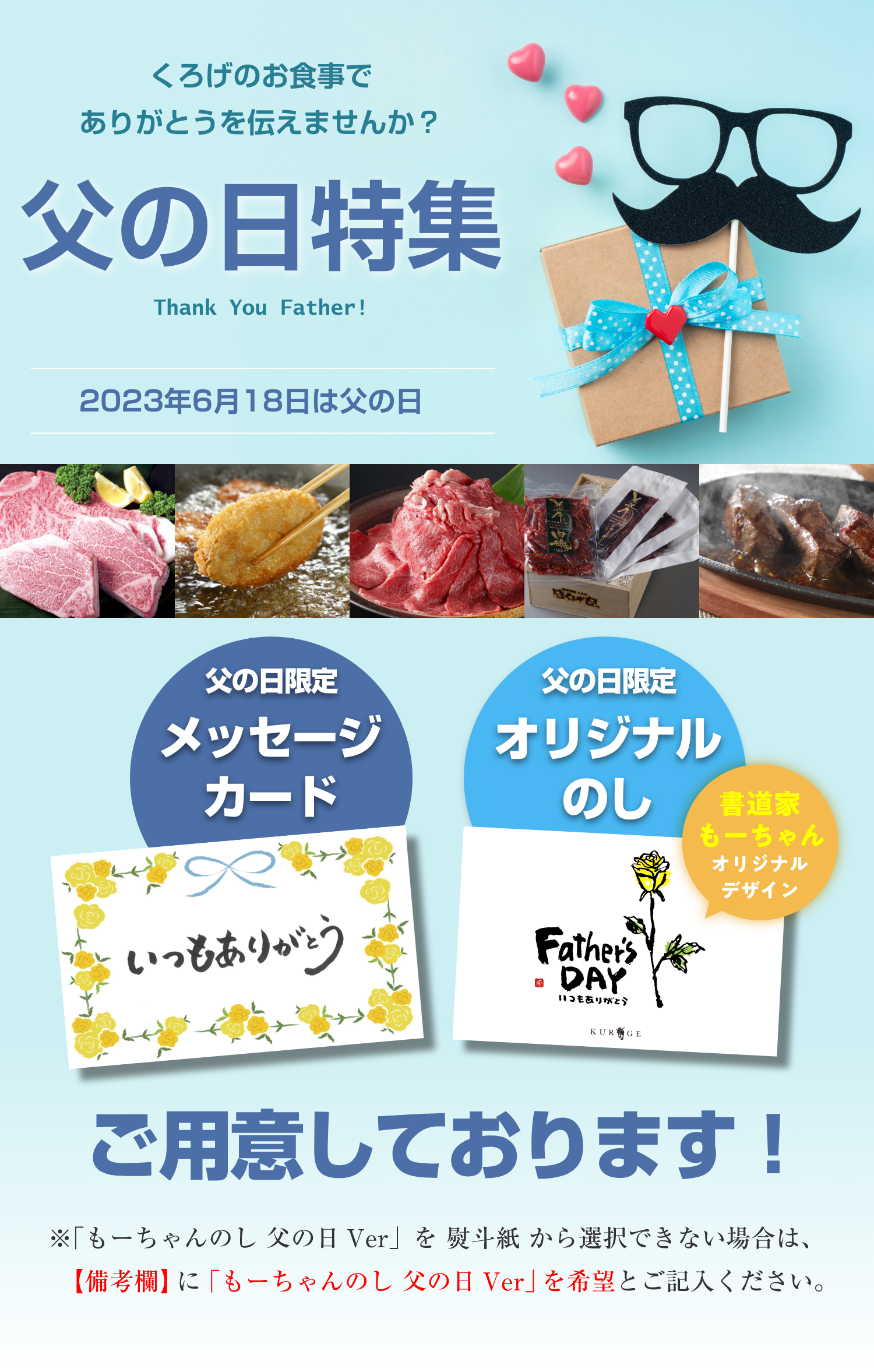 くろげのお食事でありがとうを伝えませんか？ 父の日特集