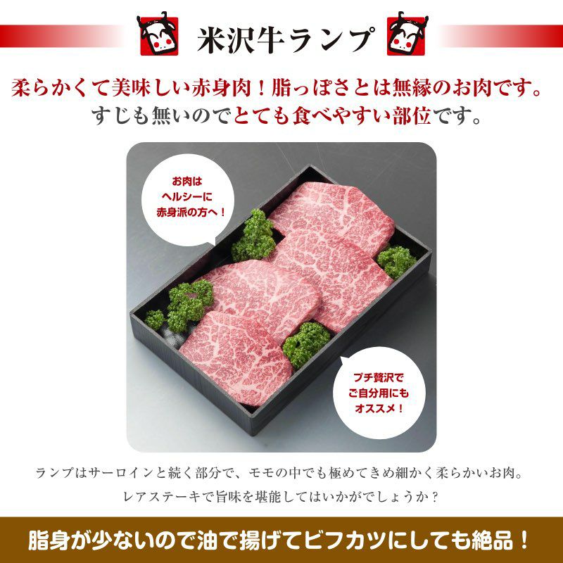 【こちらの商品は最短２～３営業日発送の商品です】米沢牛A5ランプステーキ　150ｇ×1