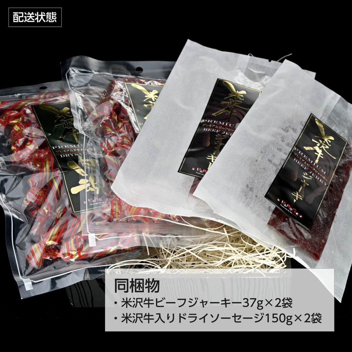 【食べくらべにちょうどいい！】米沢牛プレミアムおつまみセット